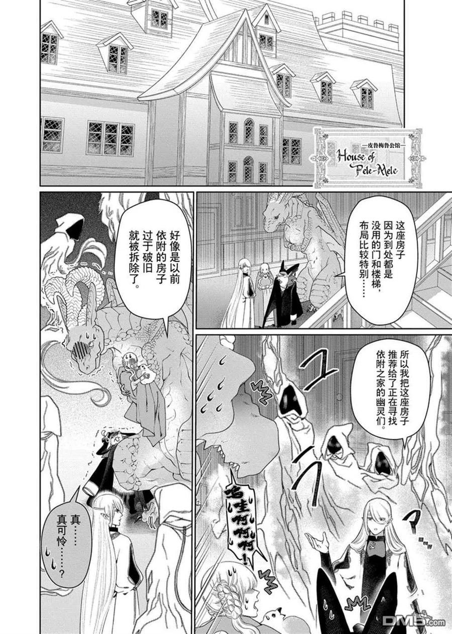 《龙族买房》第29话 试看版 第8页