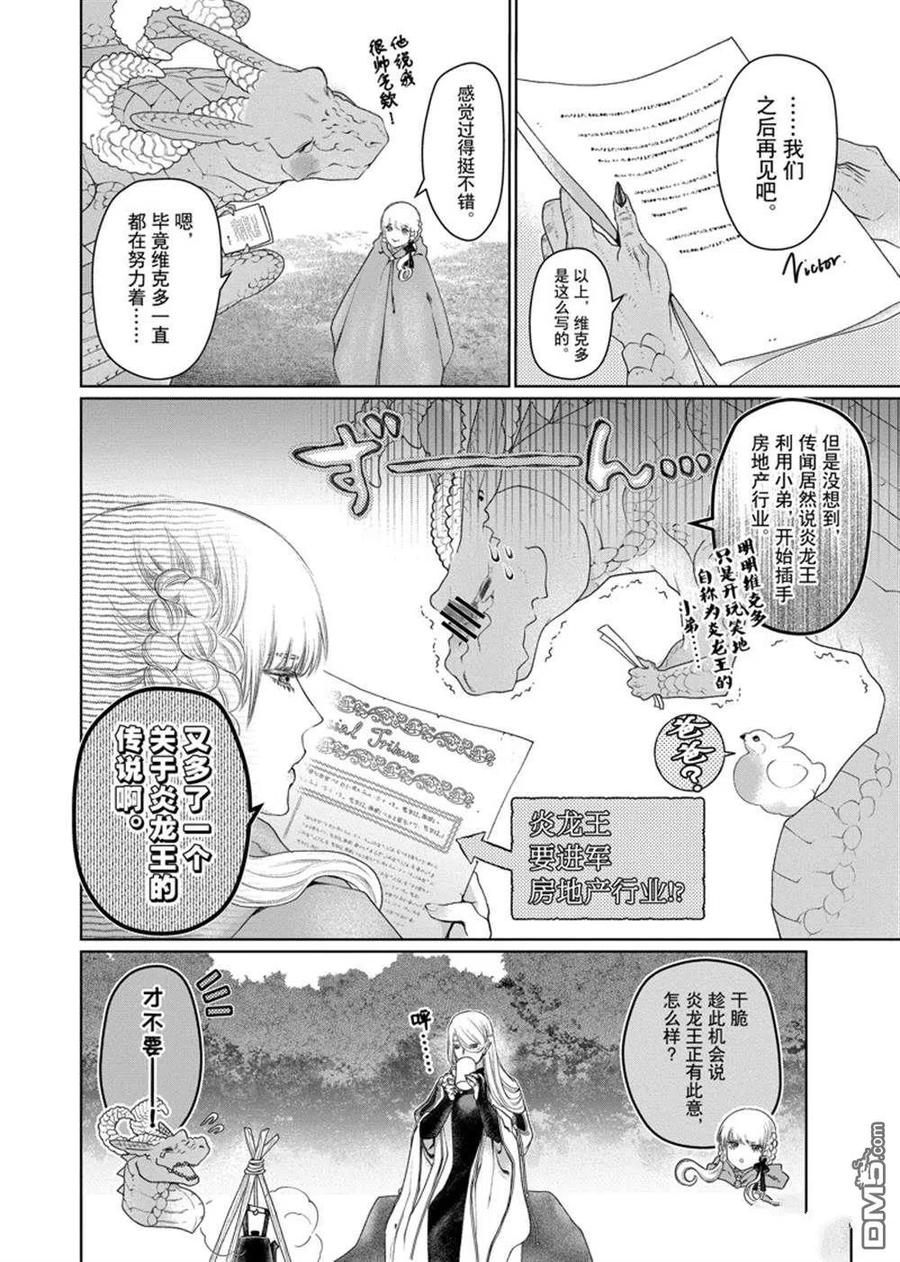《龙族买房》第29话 试看版 第42页