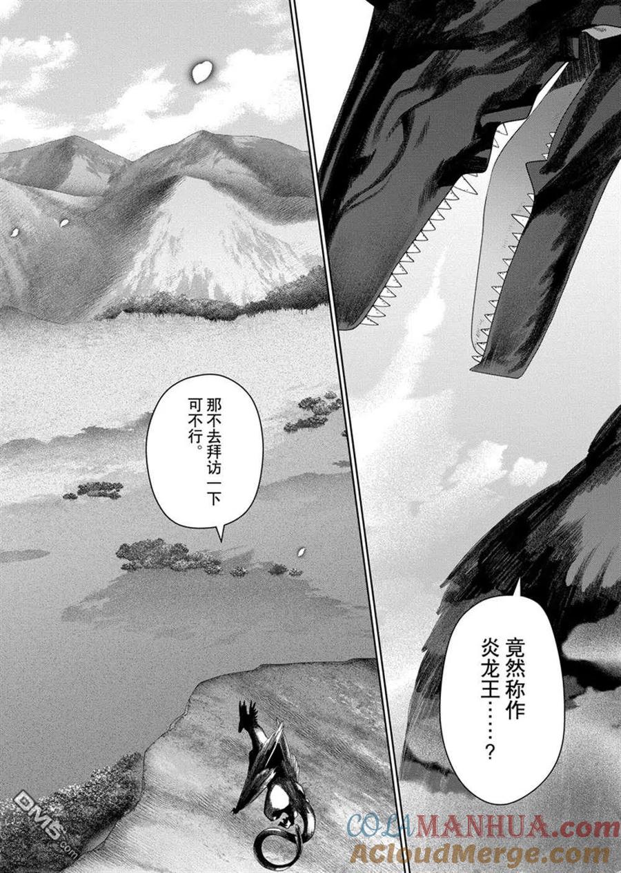 《龙族买房》第30话 试看版 第7页
