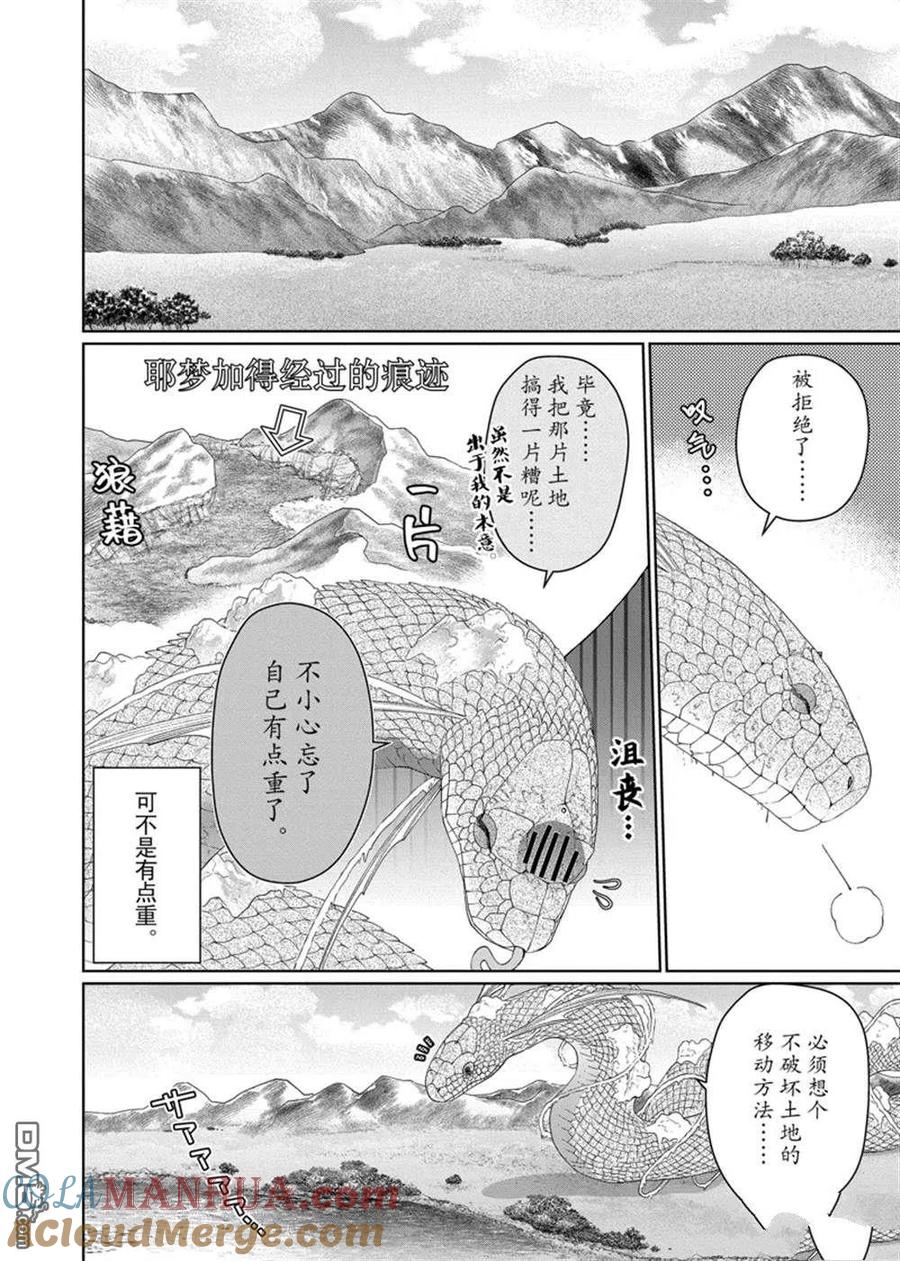 《龙族买房》第30话 试看版 第21页