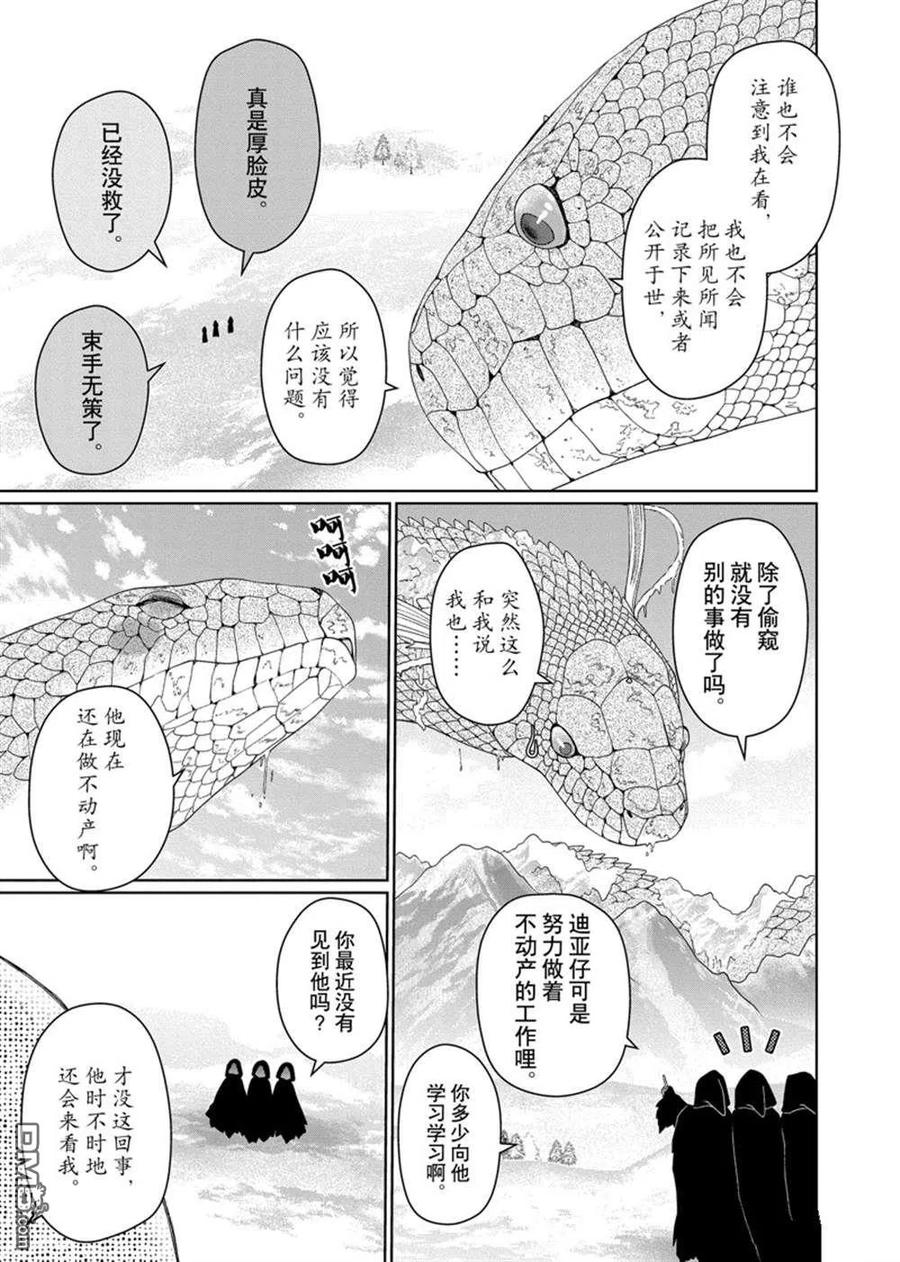 《龙族买房》第30话 试看版 第14页