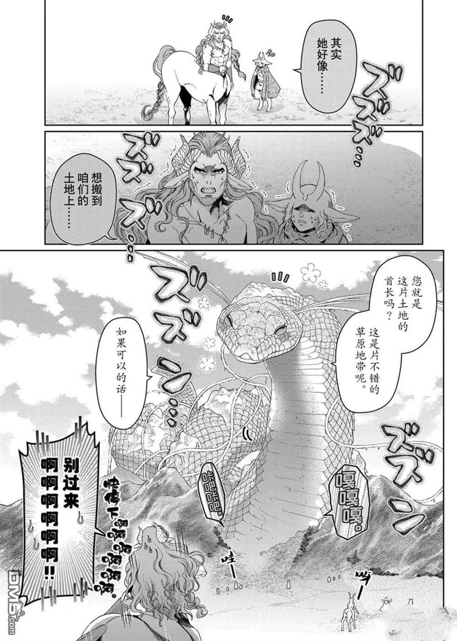 《龙族买房》第30话 试看版 第20页