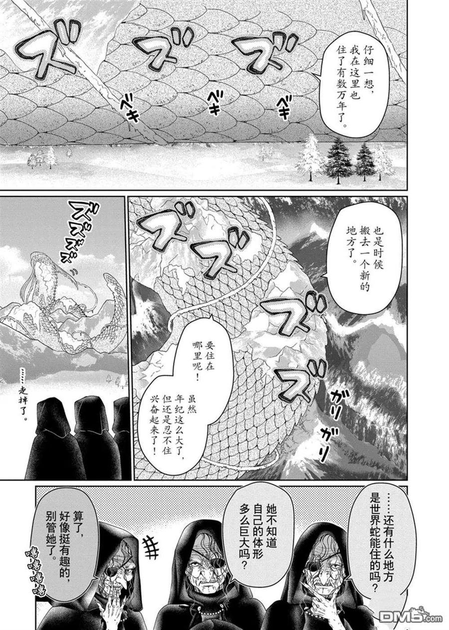 《龙族买房》第30话 试看版 第16页