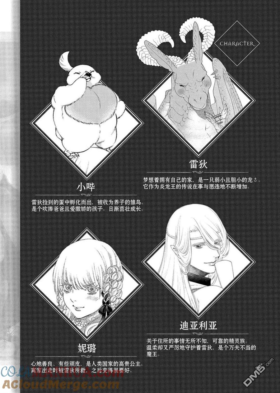 《龙族买房》第30话 试看版 第3页