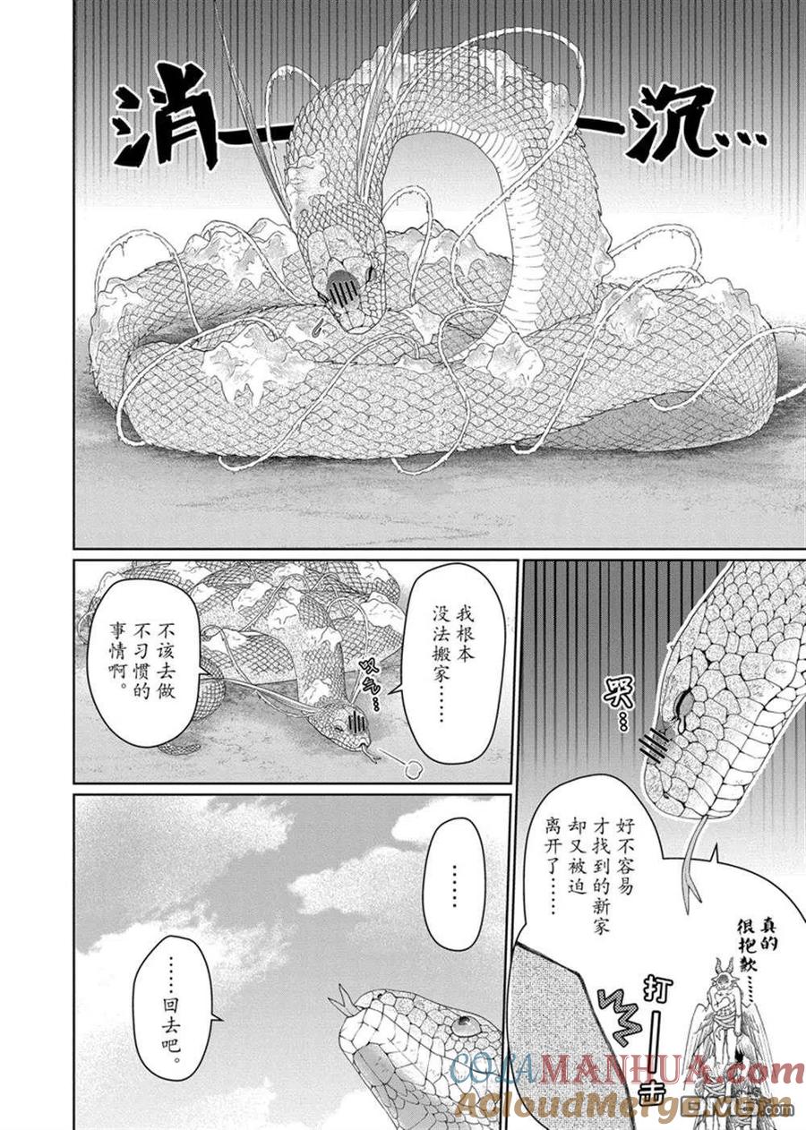 《龙族买房》第30话 试看版 第29页