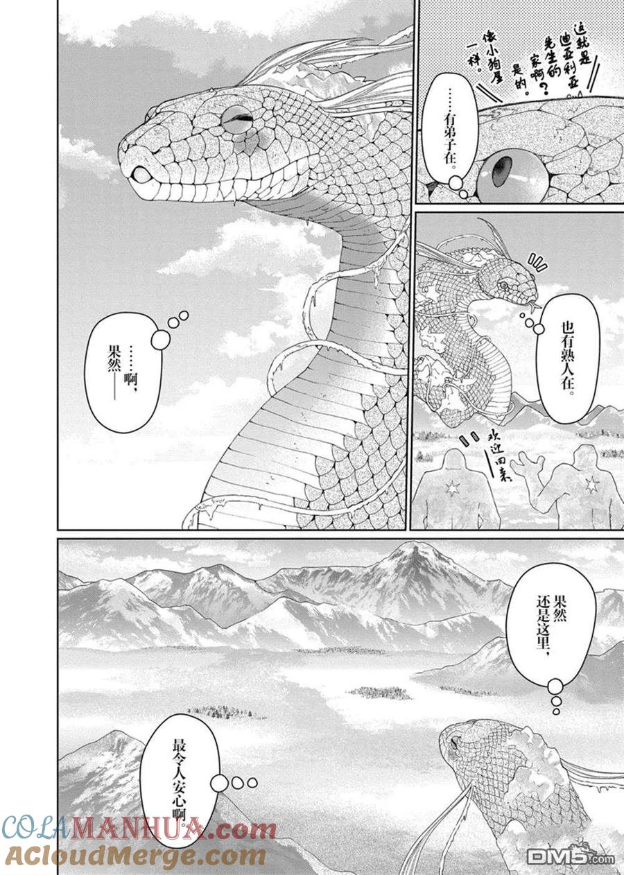 《龙族买房》第30话 试看版 第33页