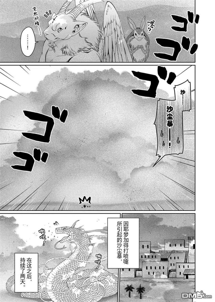 《龙族买房》第30话 试看版 第28页