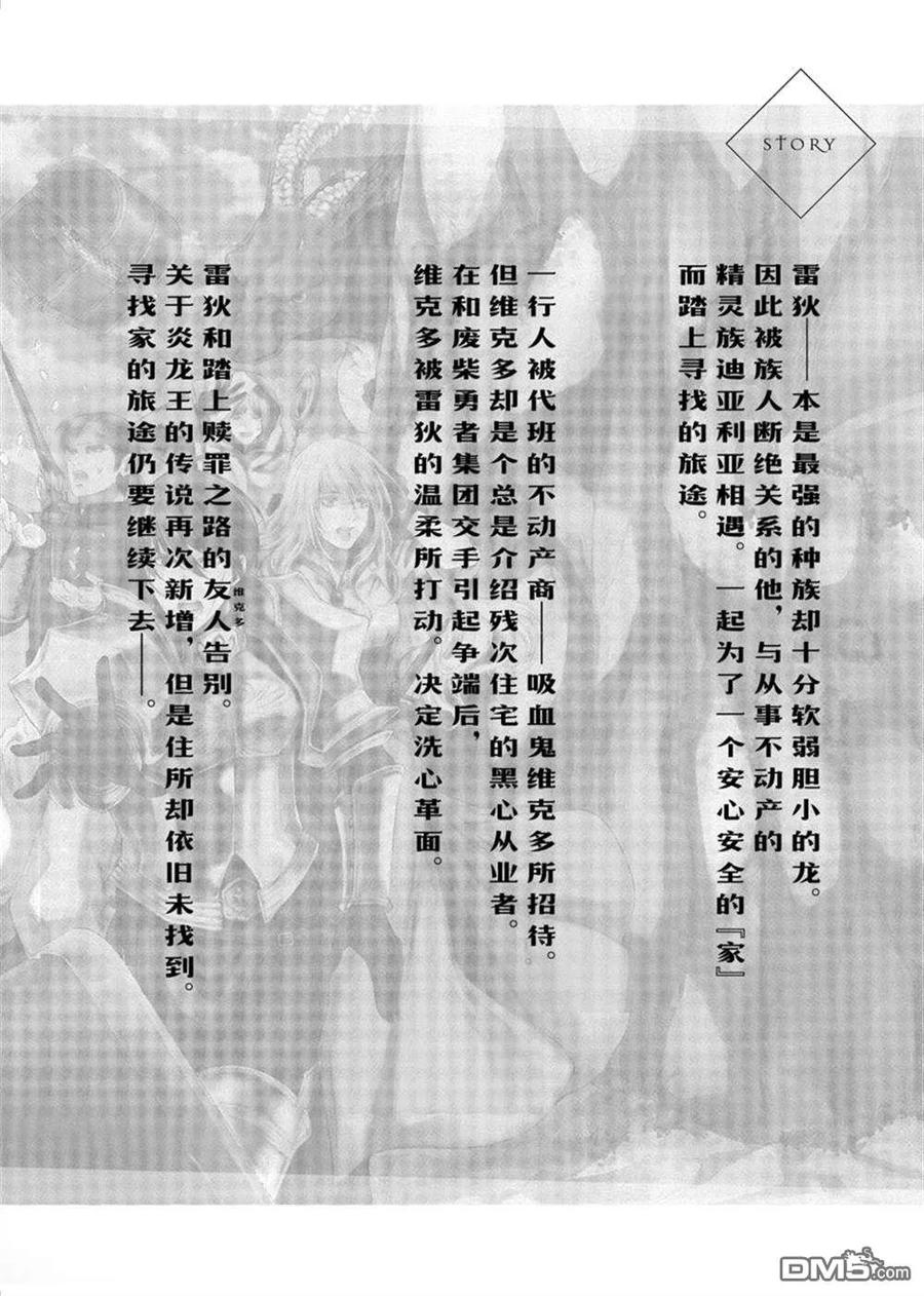 《龙族买房》第30话 试看版 第4页