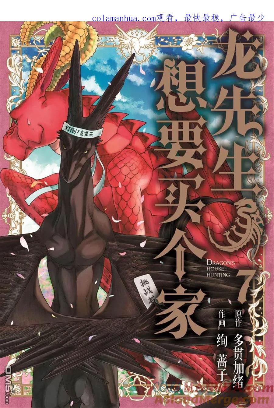 《龙族买房》第30话 试看版 第1页