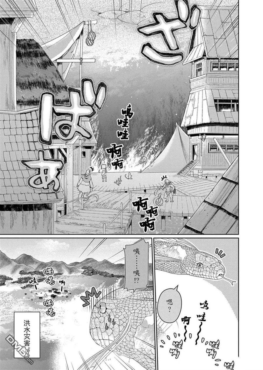 《龙族买房》第30话 试看版 第24页