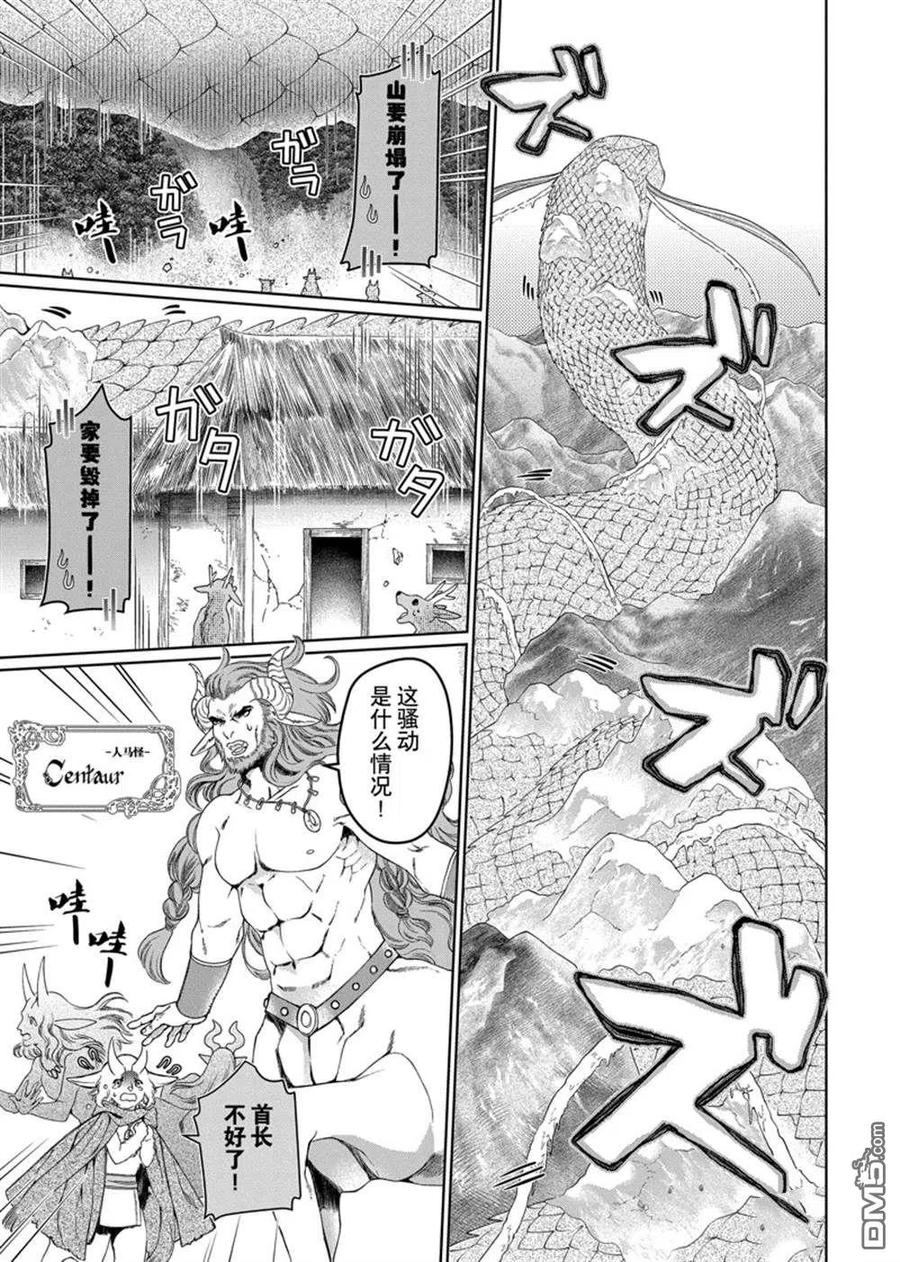 《龙族买房》第30话 试看版 第18页