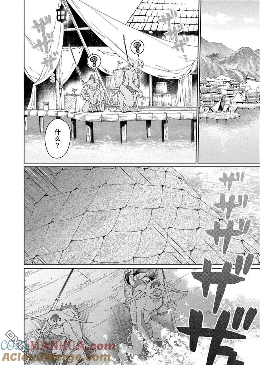 《龙族买房》第30话 试看版 第23页