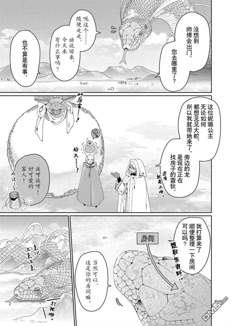 《龙族买房》第30话 试看版 第32页
