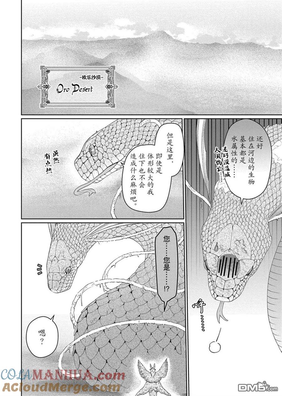 《龙族买房》第30话 试看版 第25页