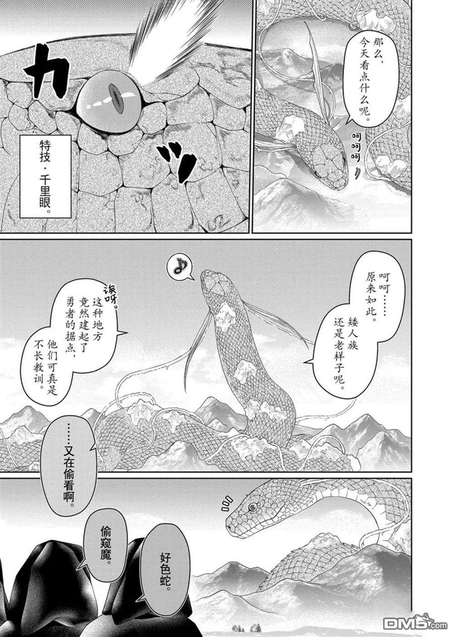 《龙族买房》第30话 试看版 第12页