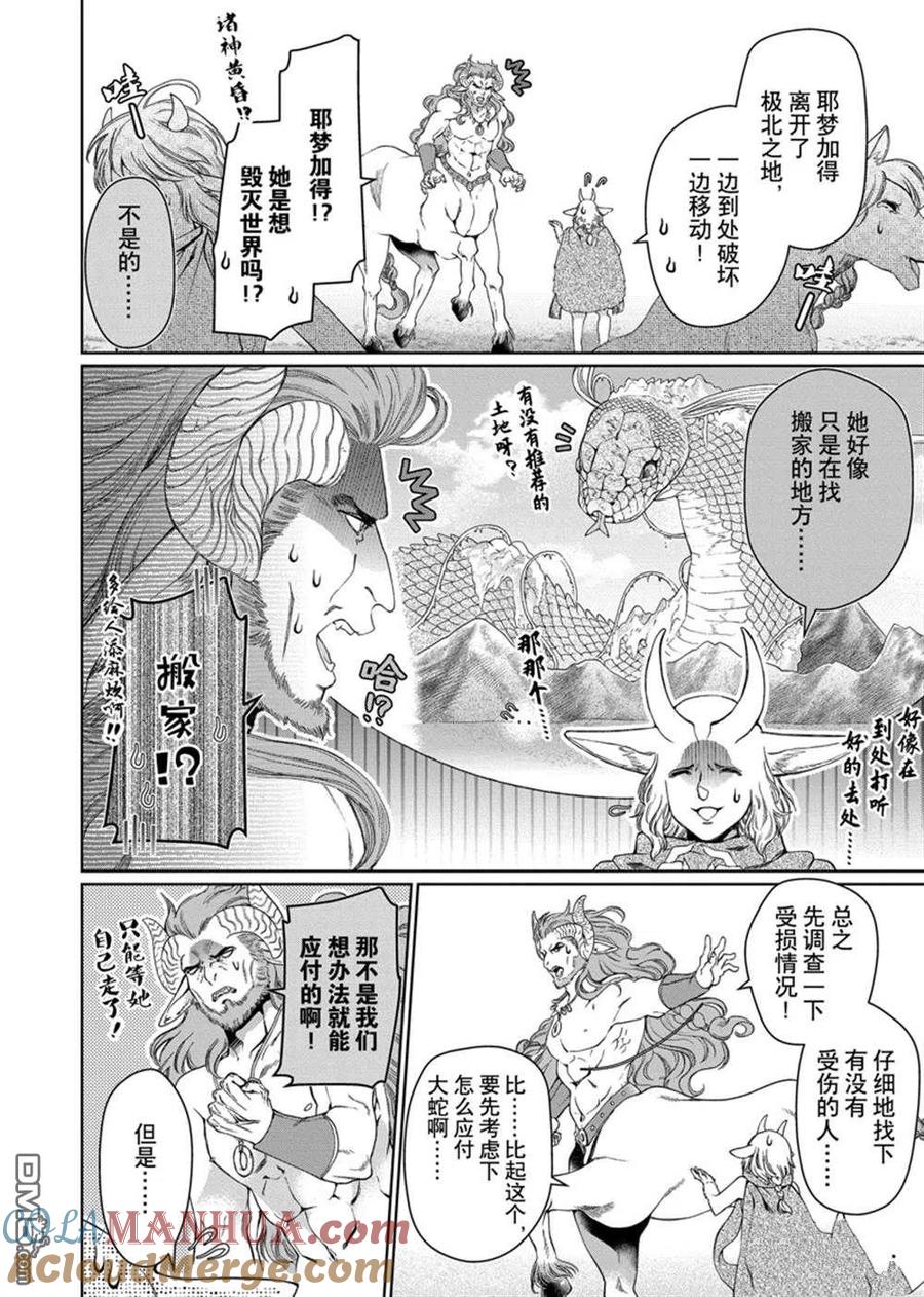 《龙族买房》第30话 试看版 第19页
