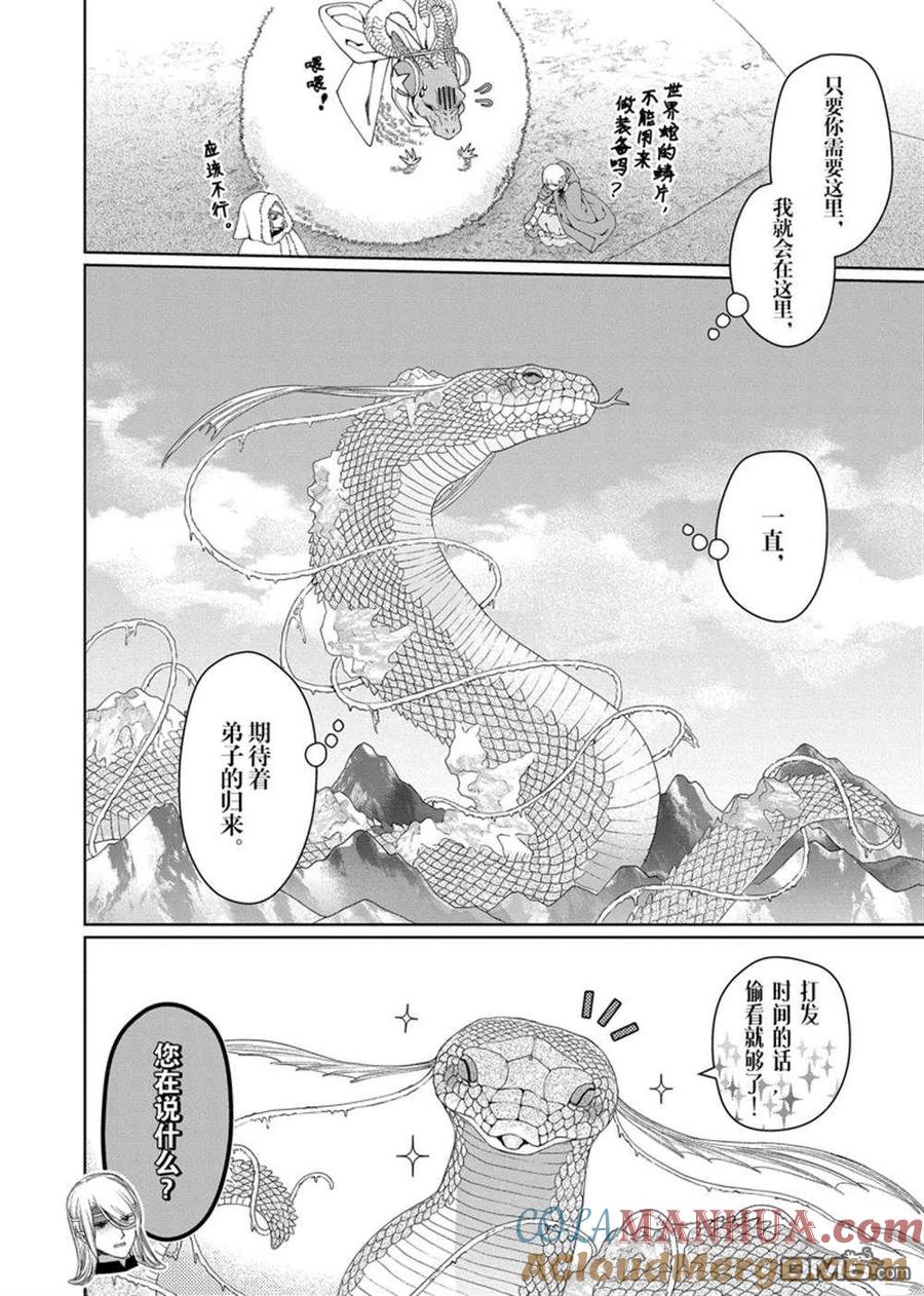 《龙族买房》第30话 试看版 第35页