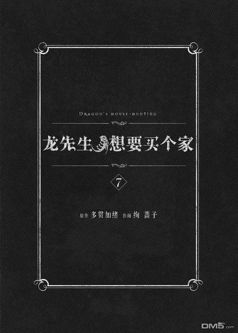 《龙族买房》第30话 试看版 第2页