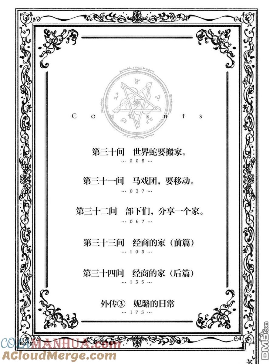 《龙族买房》第30话 试看版 第5页