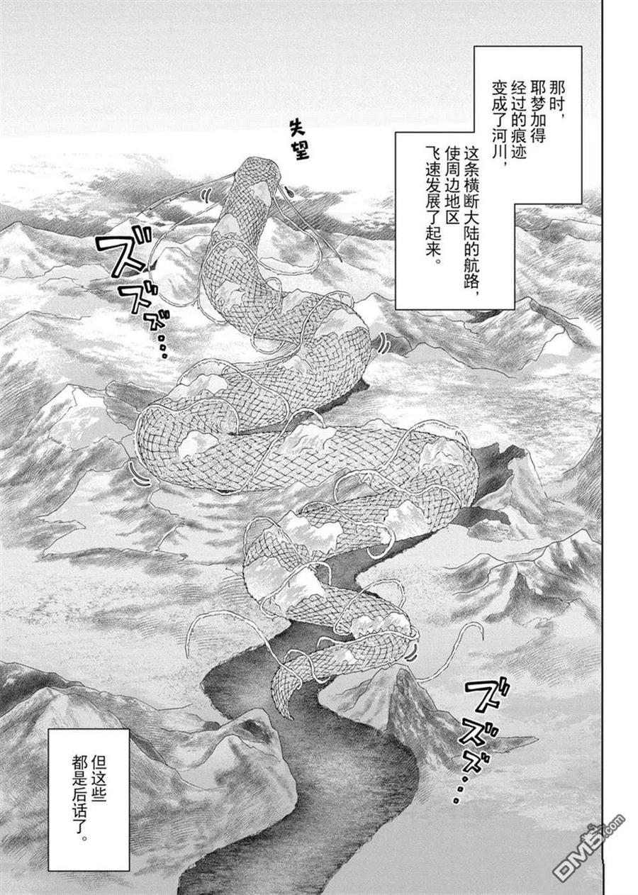 《龙族买房》第30话 试看版 第30页