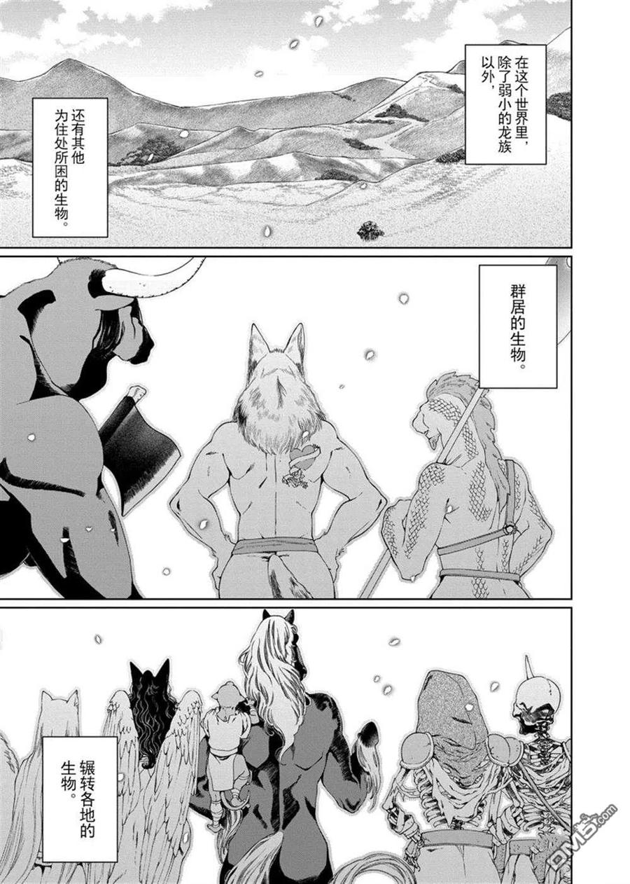 《龙族买房》第30话 试看版 第6页