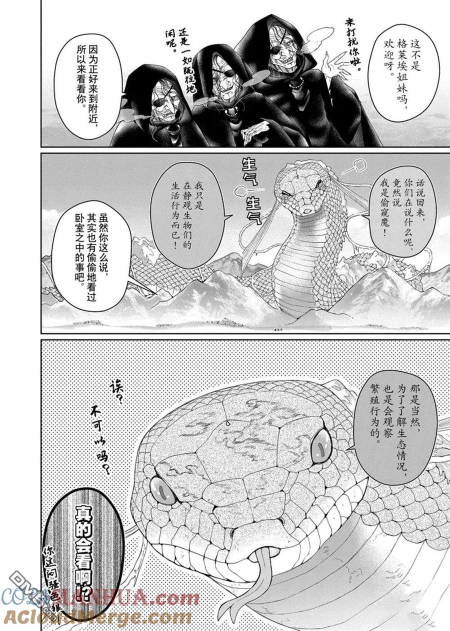 《龙族买房》第30话 试看版 第13页
