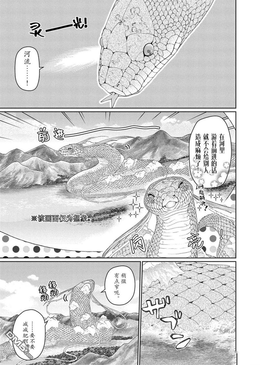 《龙族买房》第30话 试看版 第22页