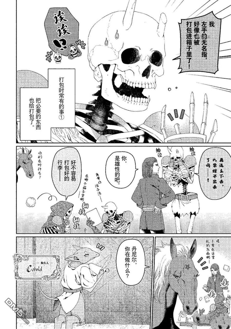 《龙族买房》第31话 试看版 第6页