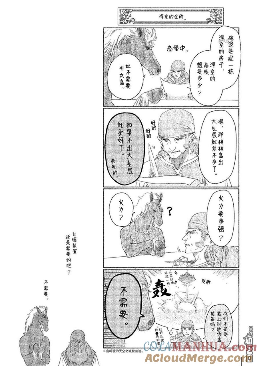 《龙族买房》第31话 试看版 第29页
