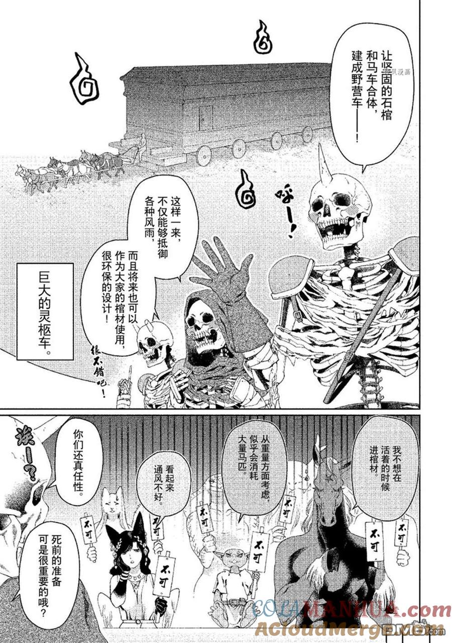 《龙族买房》第31话 试看版 第17页