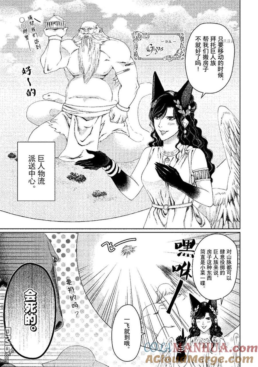 《龙族买房》第31话 试看版 第19页