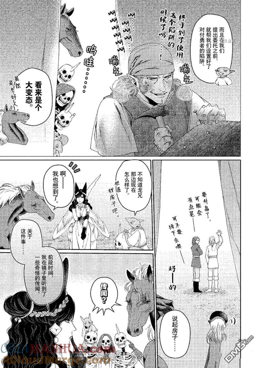 《龙族买房》第31话 试看版 第25页