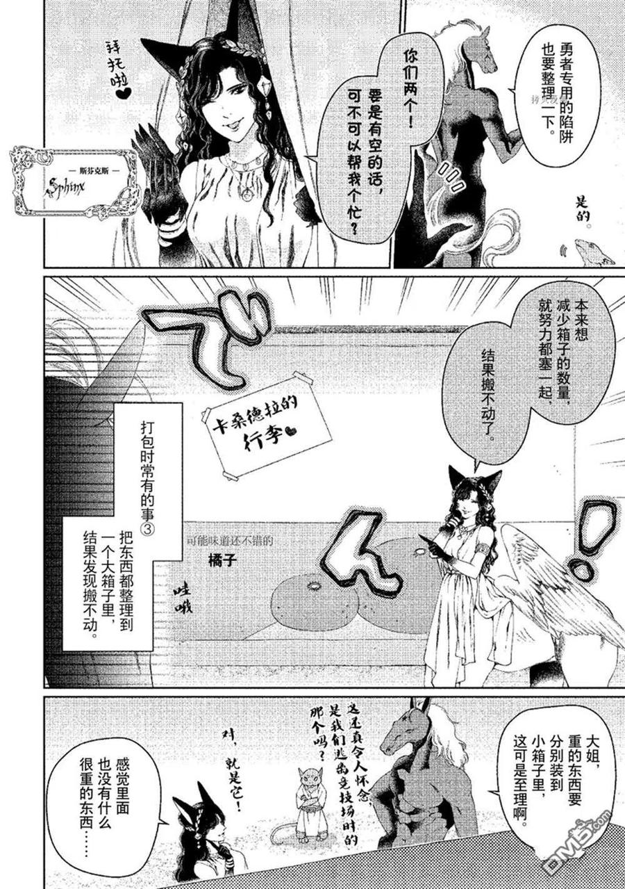 《龙族买房》第31话 试看版 第8页