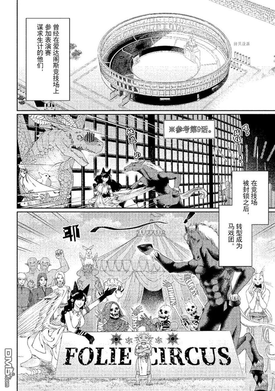《龙族买房》第31话 试看版 第2页