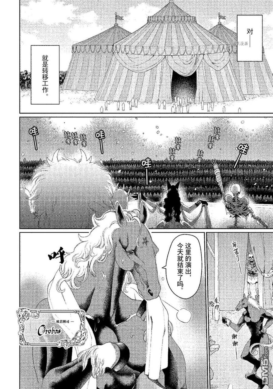 《龙族买房》第31话 试看版 第4页