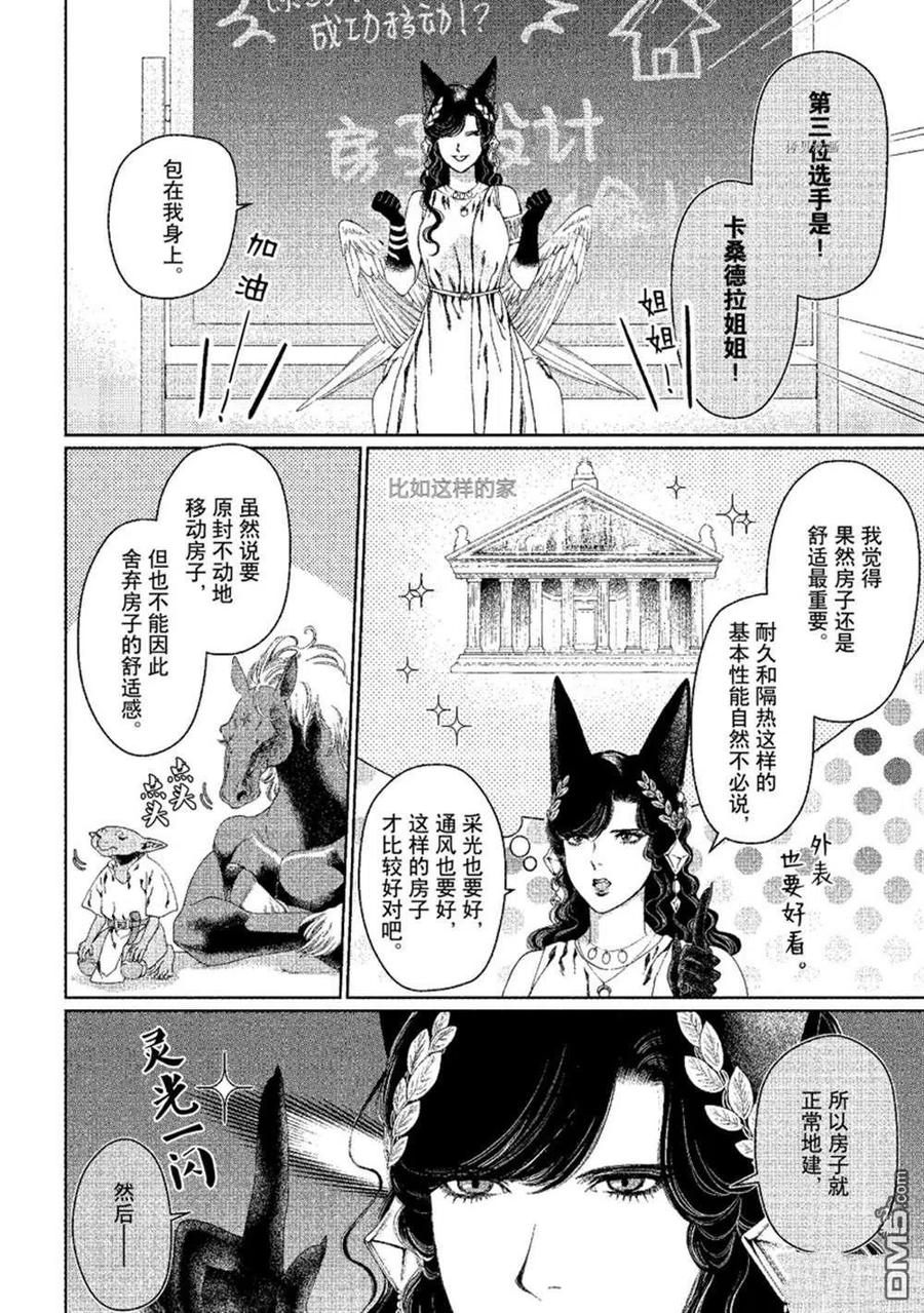 《龙族买房》第31话 试看版 第18页
