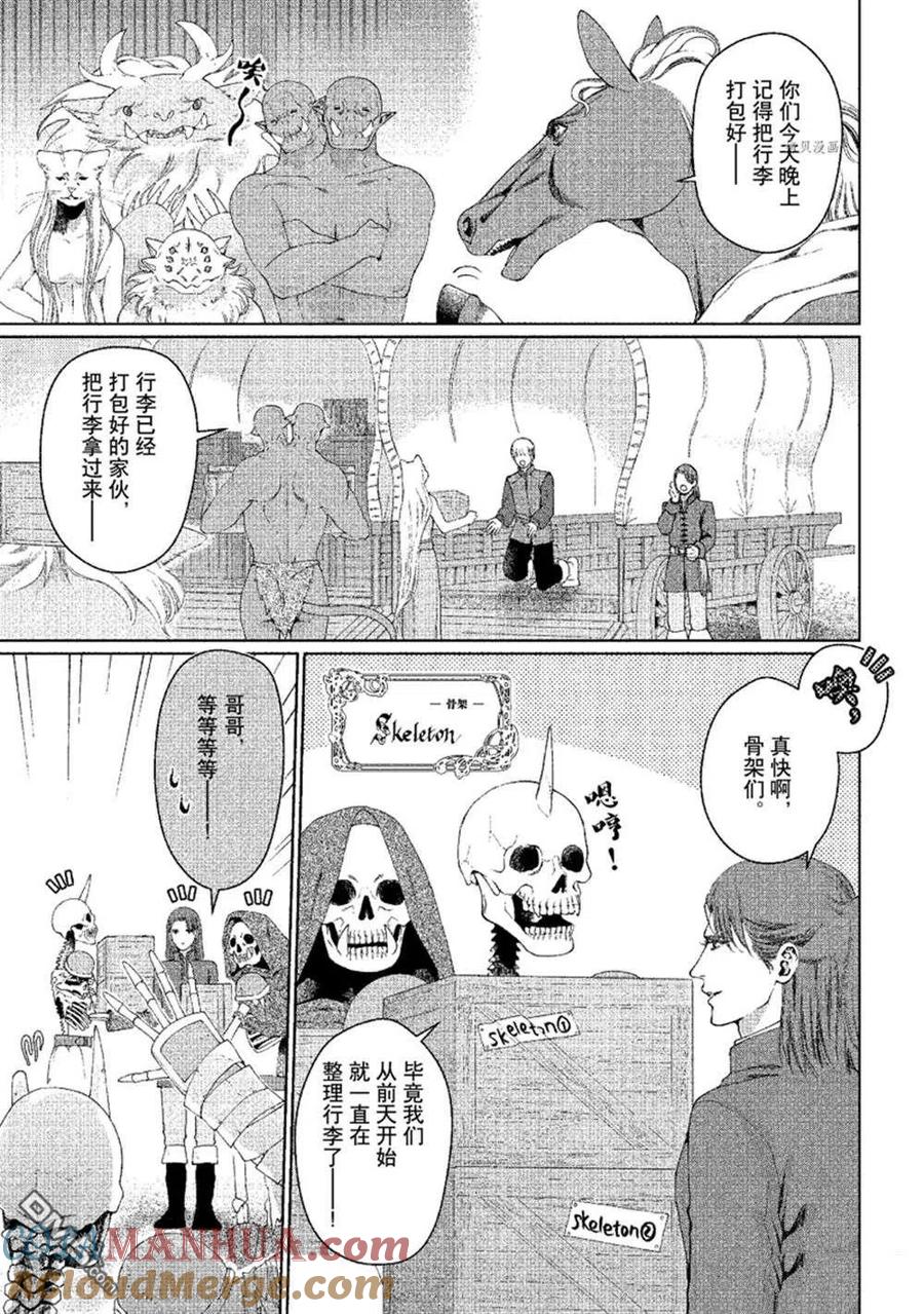 《龙族买房》第31话 试看版 第5页