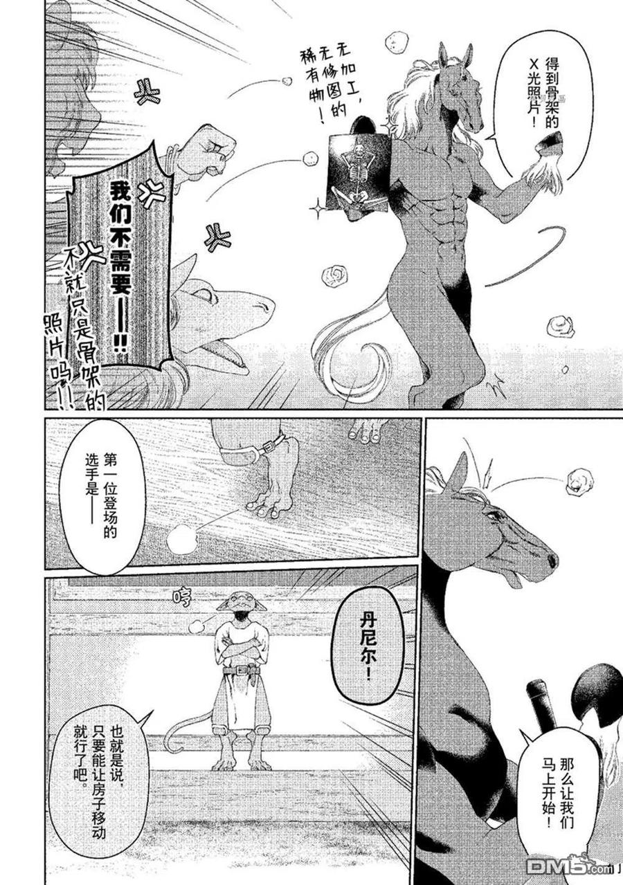 《龙族买房》第31话 试看版 第14页