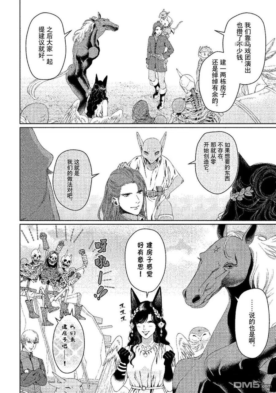 《龙族买房》第31话 试看版 第12页