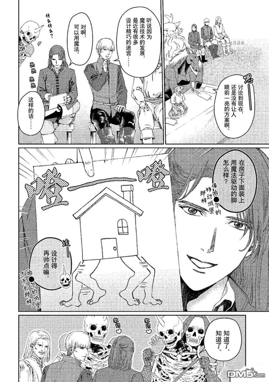 《龙族买房》第31话 试看版 第20页