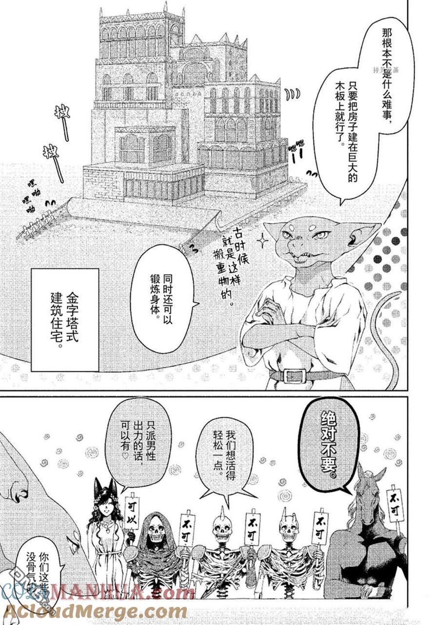 《龙族买房》第31话 试看版 第15页