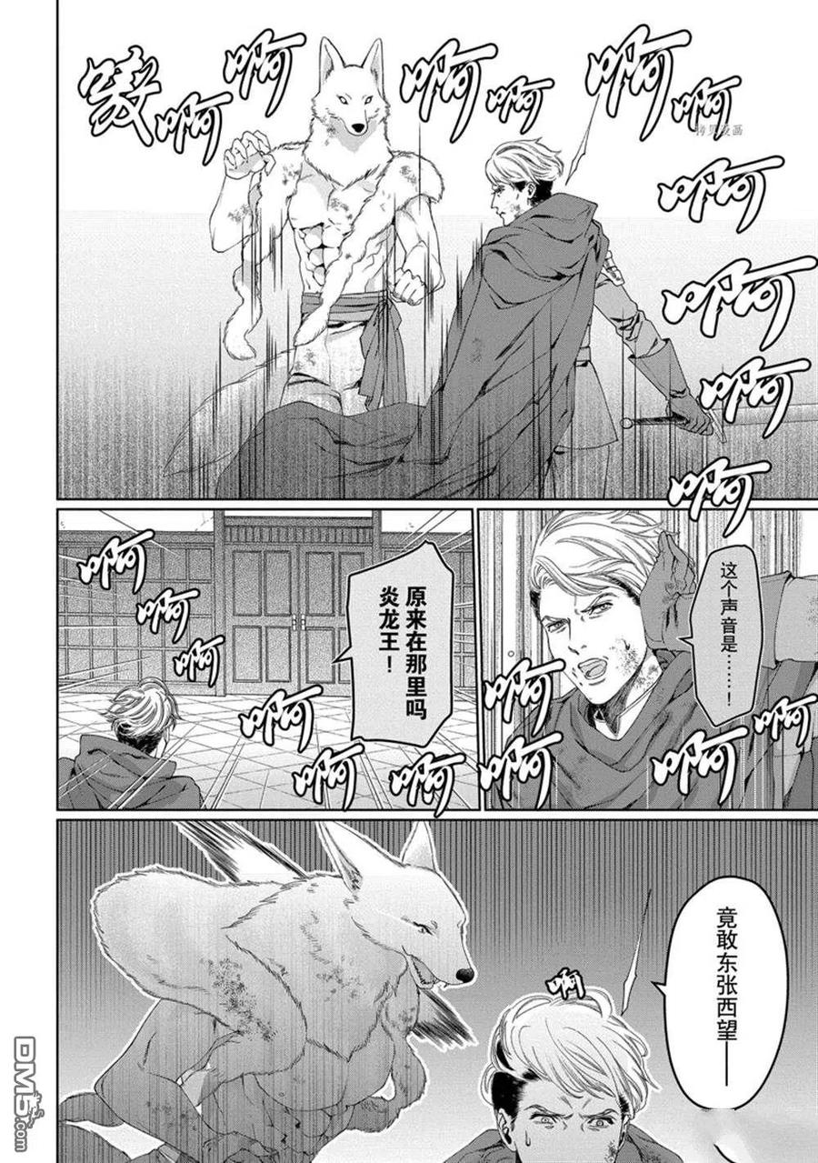 《龙族买房》第32话 试看版 第24页