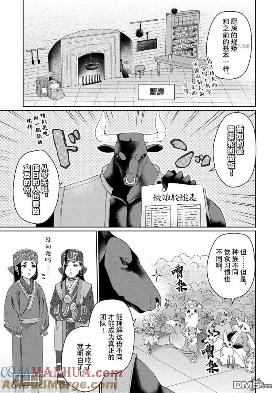 《龙族买房》第32话 试看版 第9页