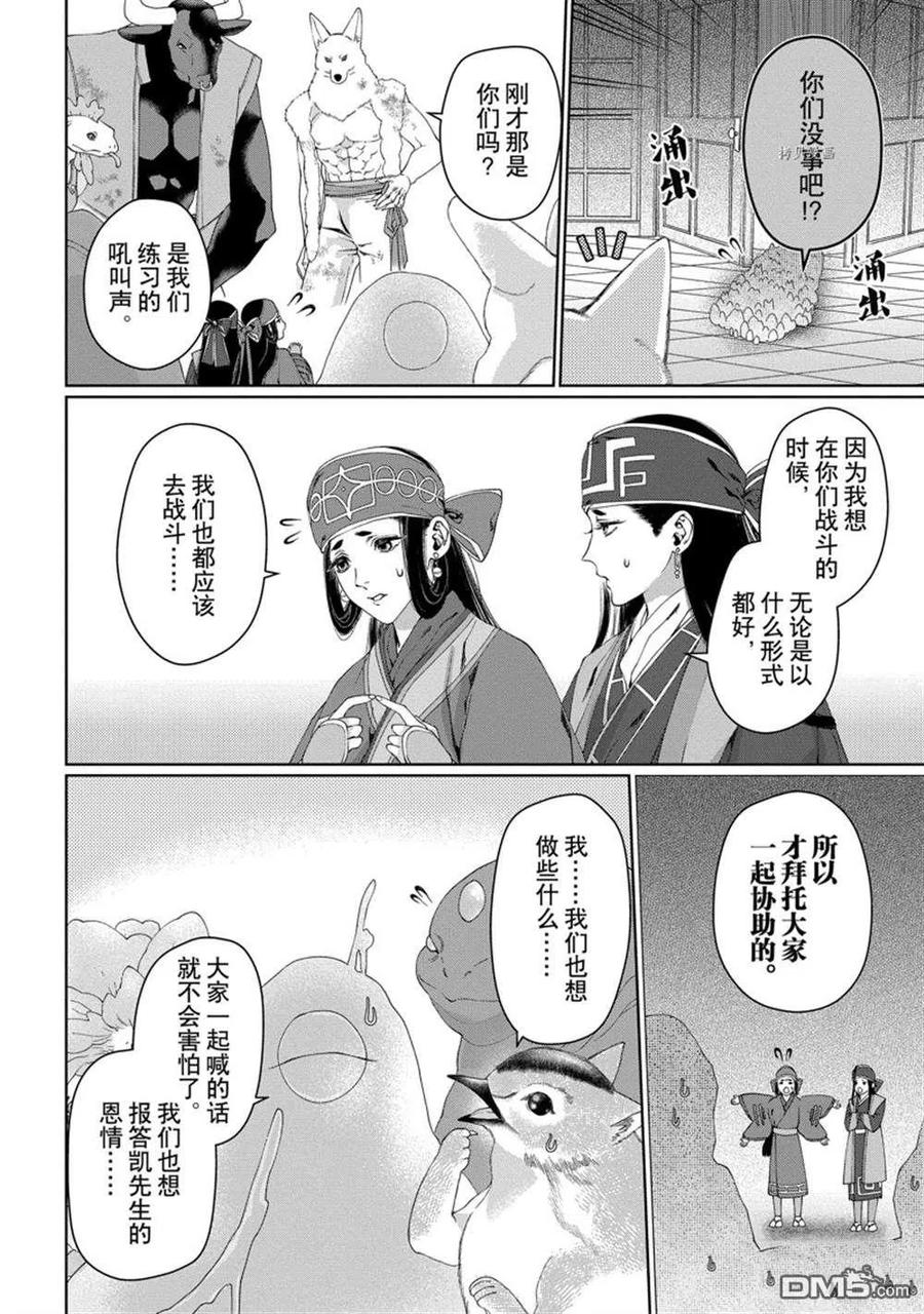 《龙族买房》第32话 试看版 第26页