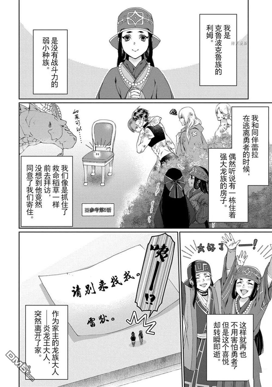 《龙族买房》第32话 试看版 第2页