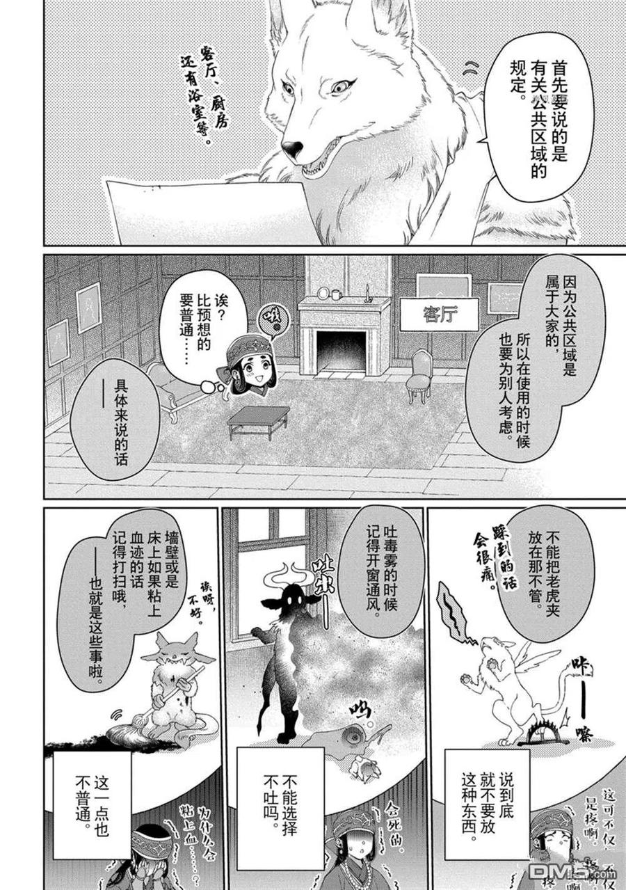 《龙族买房》第32话 试看版 第8页