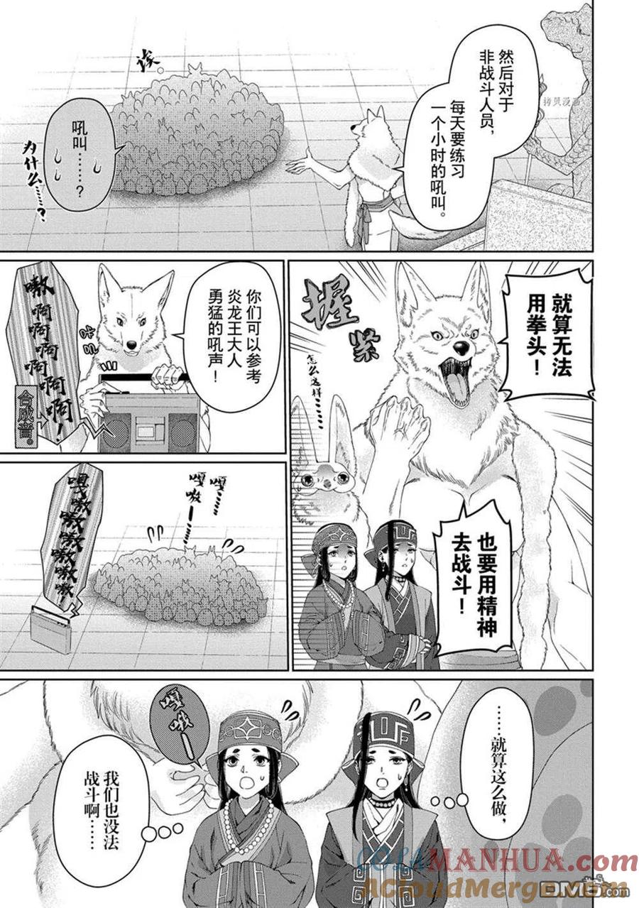 《龙族买房》第32话 试看版 第13页