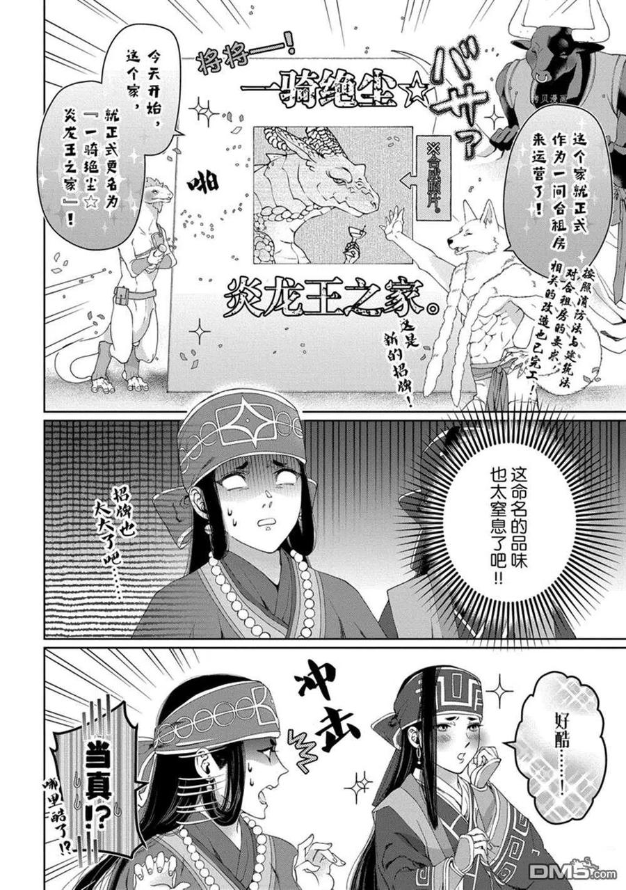 《龙族买房》第32话 试看版 第6页