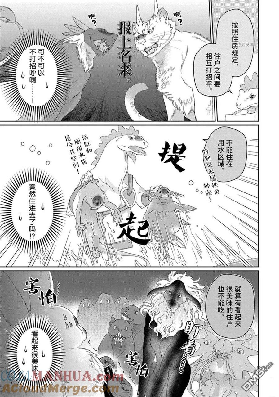 《龙族买房》第32话 试看版 第11页