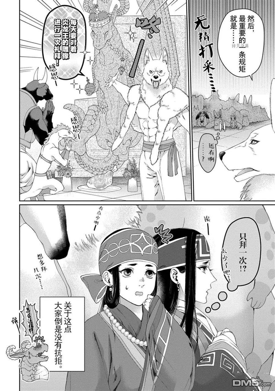 《龙族买房》第32话 试看版 第12页
